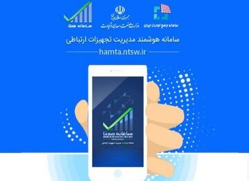 امکان فعال سازی گوشی‌های جامانده در طرح ریجستری از امروز