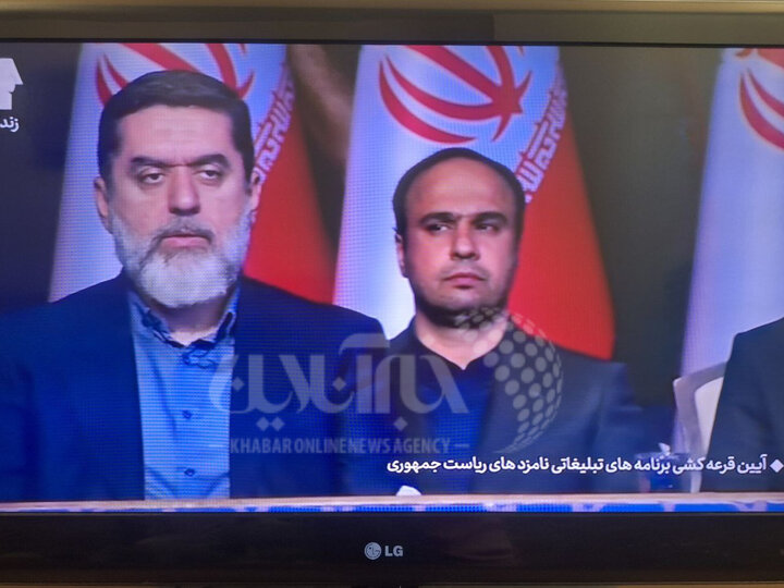 آیین قرعه کشی برنامه های تبلیغاتی نامزد های ریاست جمهوری