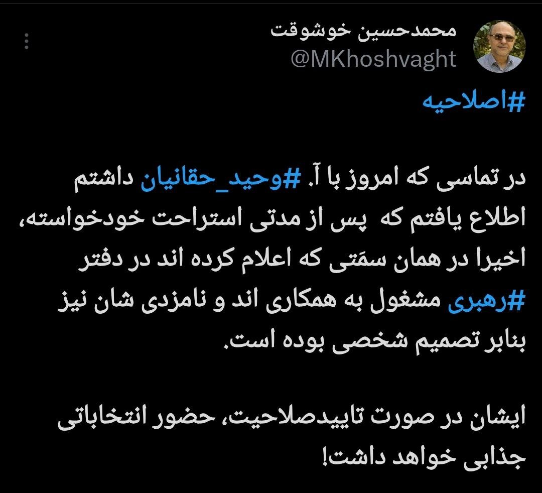 ادعای عجیب درباره وحید حقانیان /غلت غیبت او چه بود؟