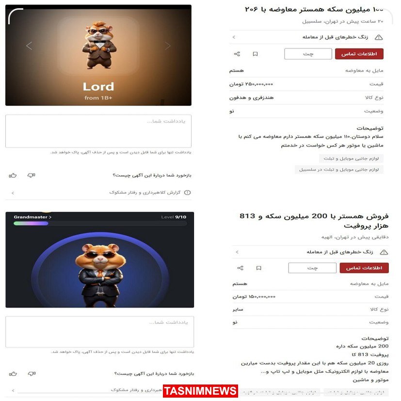 عکس | آگهی فروش سکه همستر؛ چند میلیون تومان؟