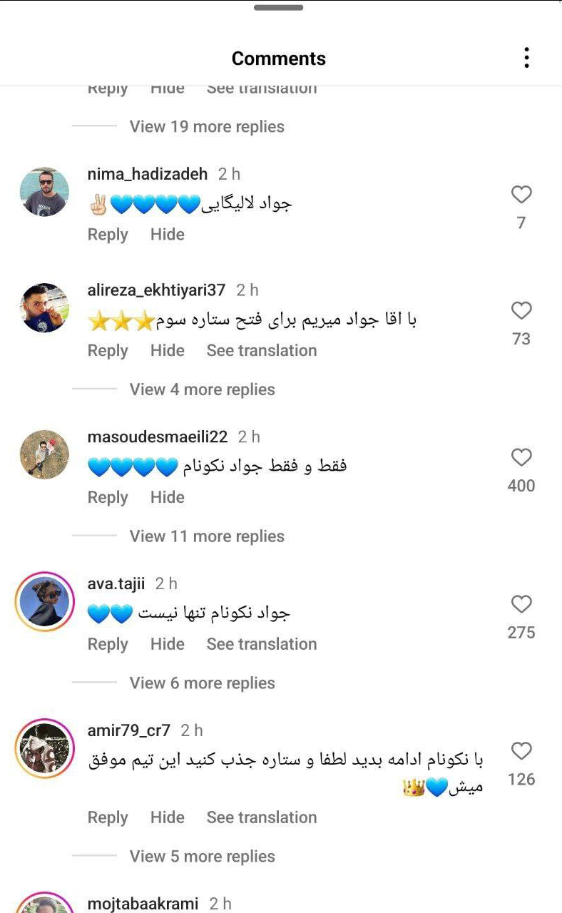 عکس | طوفان اینستاگرامی برای حمایت از نکونام