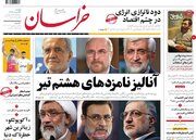صفحه اول روزنامه های دوشنبه 21 خرداد 1403