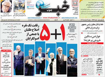 روزنامه