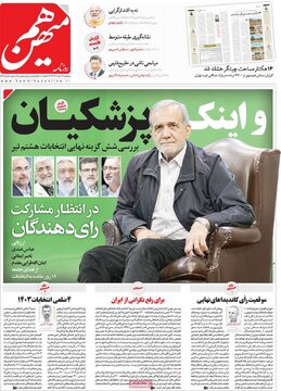 روزنامه