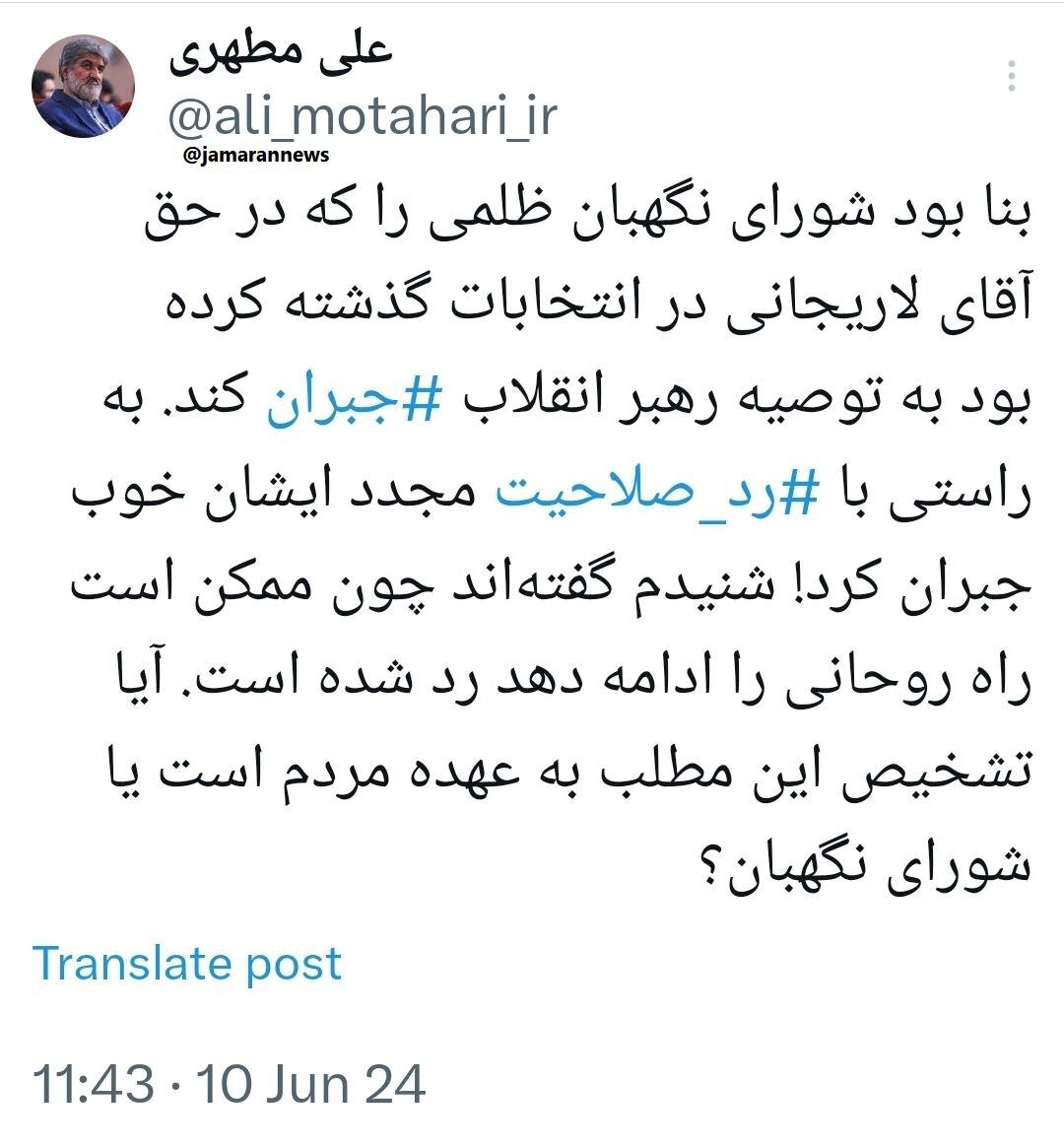 دلیل اصلی ردصلاحیت علی لاریجانی فاش شد 