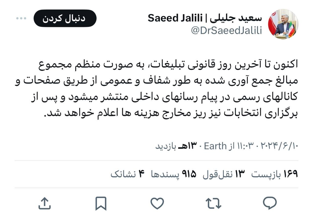 حمایت توئیتری سعید جلیلی از پیام رسان های ایرانی!