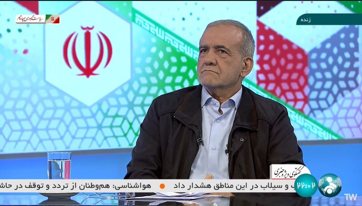 ببینید | طعنه مسعود پزشکیان به برخی از مدیران روی آنتن زنده تلویزیون ببینید | طعنه مسعود پزشکیان به برخی از مدیران روی آنتن زنده تلویزیون