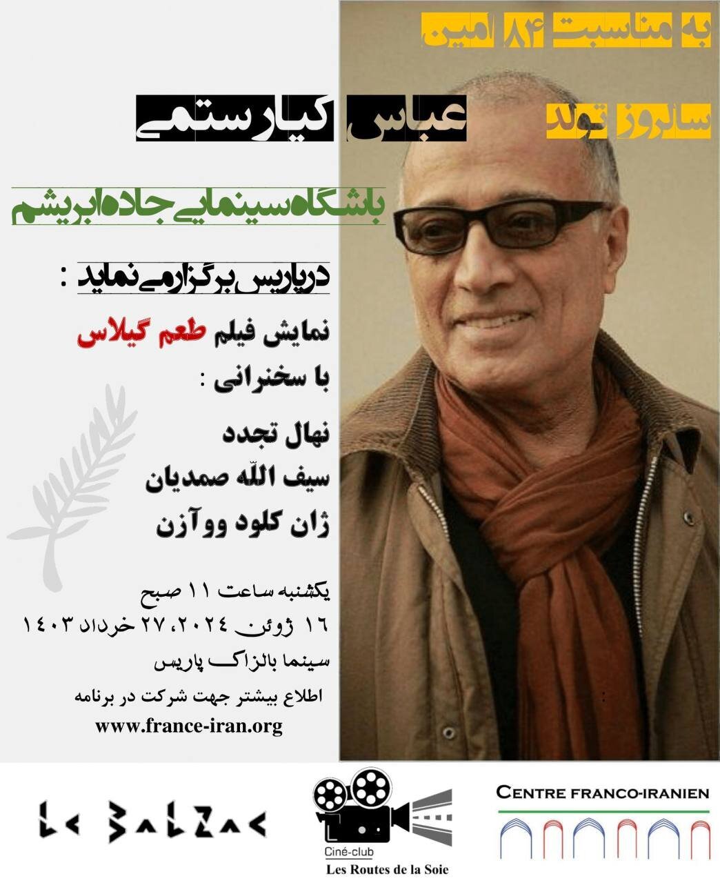 «طعم گیلاس» کیارستمی در پاریس اکران میشود