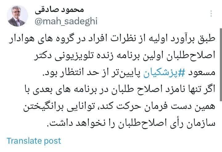 انتقاد محمود صادقی از اولین برنامه تلویزیونی مسعود پزشکیان /پایینتر از حد انتظار ظاهر شد