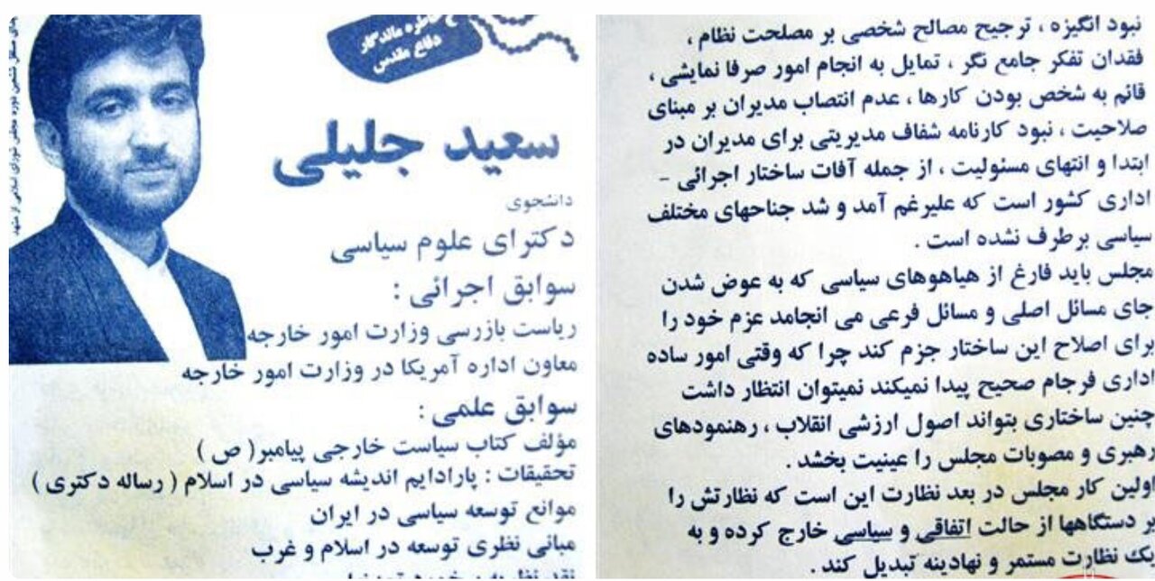 تصویری از تبلیغ انتخاباتی سعید جلیلی برای مجلس ششم