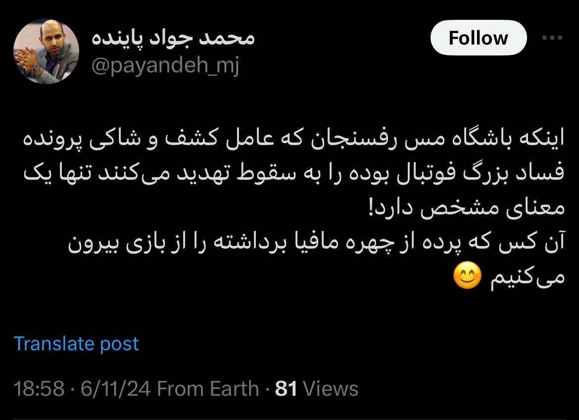 عکس| کنایه مدیر مس رفسنجان به شایعه سقوط این تیم