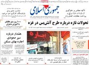 صفحه اول روزنامه های 4شنبه 23 خرداد1403