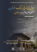 همایش ملی تاریخ، فرهنگ و هنر قزوین برگزار می‌شود