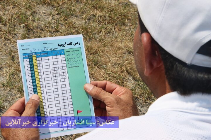 آغاز مسابقات گلف جایزه بزرگ آقایان و مرحله پایانی لیگ گلف بانوان کشور به میزبانی ارومیه