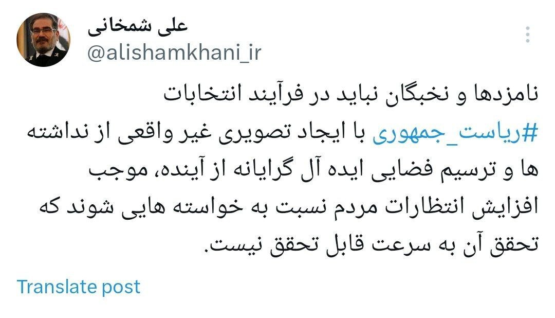 درخواست شمخانی از نامزدها برای افزایش ندادن انتظارات مردم