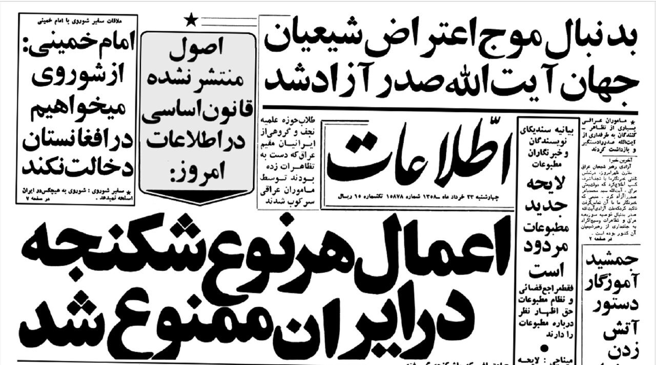 اعمال هر نوع شکنجه در ایران ممنوع شد