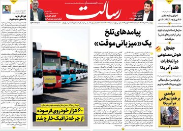 روزنامه