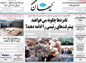 روزنامه