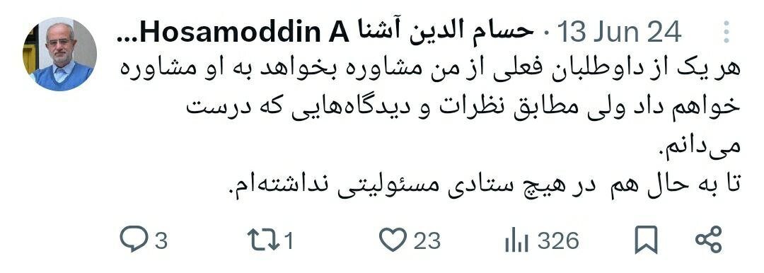 حسامالدین آشنا فعالیت در ستاد انتخاباتی پورمحمدی را رد کرد