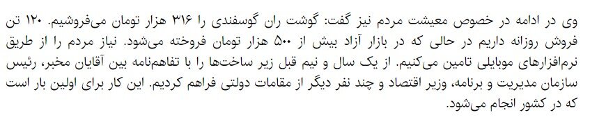 سانسور قیمت گوشت از زبان زاکانی در خبرگزاری های اصولگرا