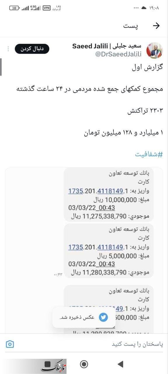 ادعای تخلف مالیاتی سنگین در ستاد انتخاباتی سعید جلیلی /این حساب بانکی مجوز وزارت کشور را دارد؟