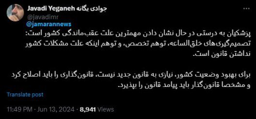 پزشکیان 3 علت عقب ماندگی کشور را نشان داد / برای بهبود شرایط نیاز به قانون جدید نیست / محمود صادقی: پزشکیان دنبال علم‌مداری و قانون‌مداری است 2