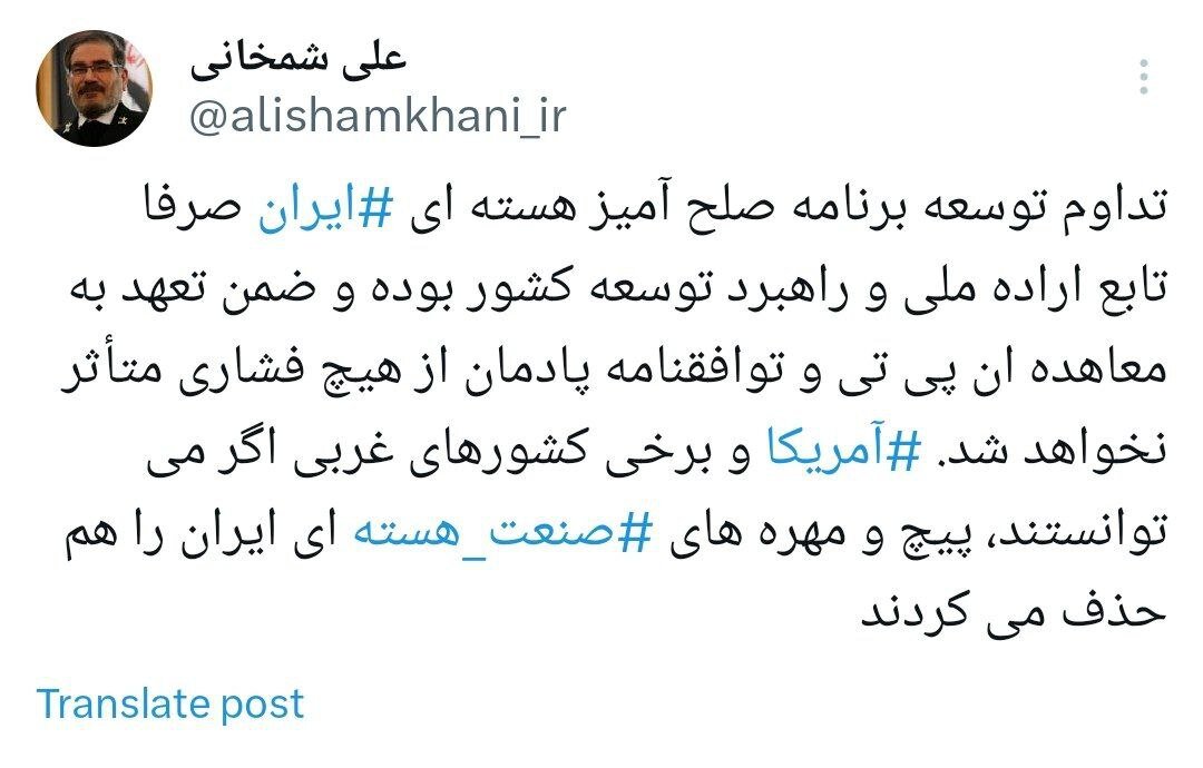 توئیت جدید علی شمخانی درباره پرونده هسته ای ایران