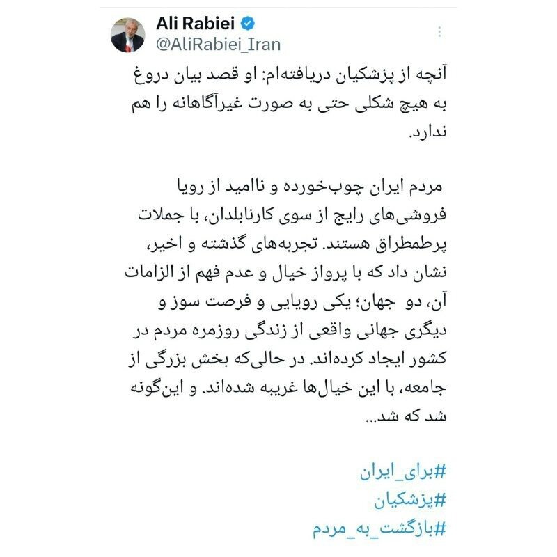 ربیعی: پزشکیان قصد بیان دروغ حتی به صورت غیرآگاهانه هم ندارد