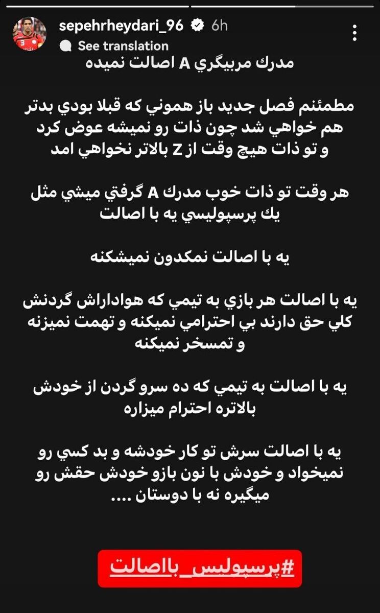 عکس | سپهر حیدری بیخیال هاشمینسب نمیشود! 2