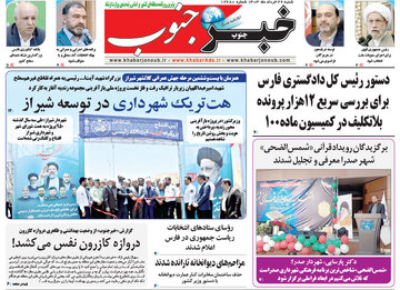 روزنامه