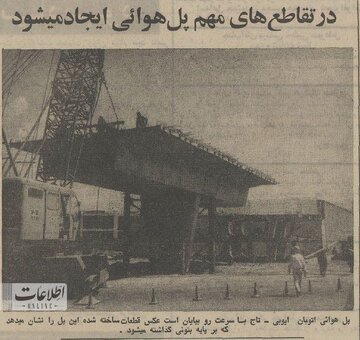 تهران قدیم | اولین پل هوایی تهران کجا و چه سالی ساخته شد؟/ عکس‌ 4