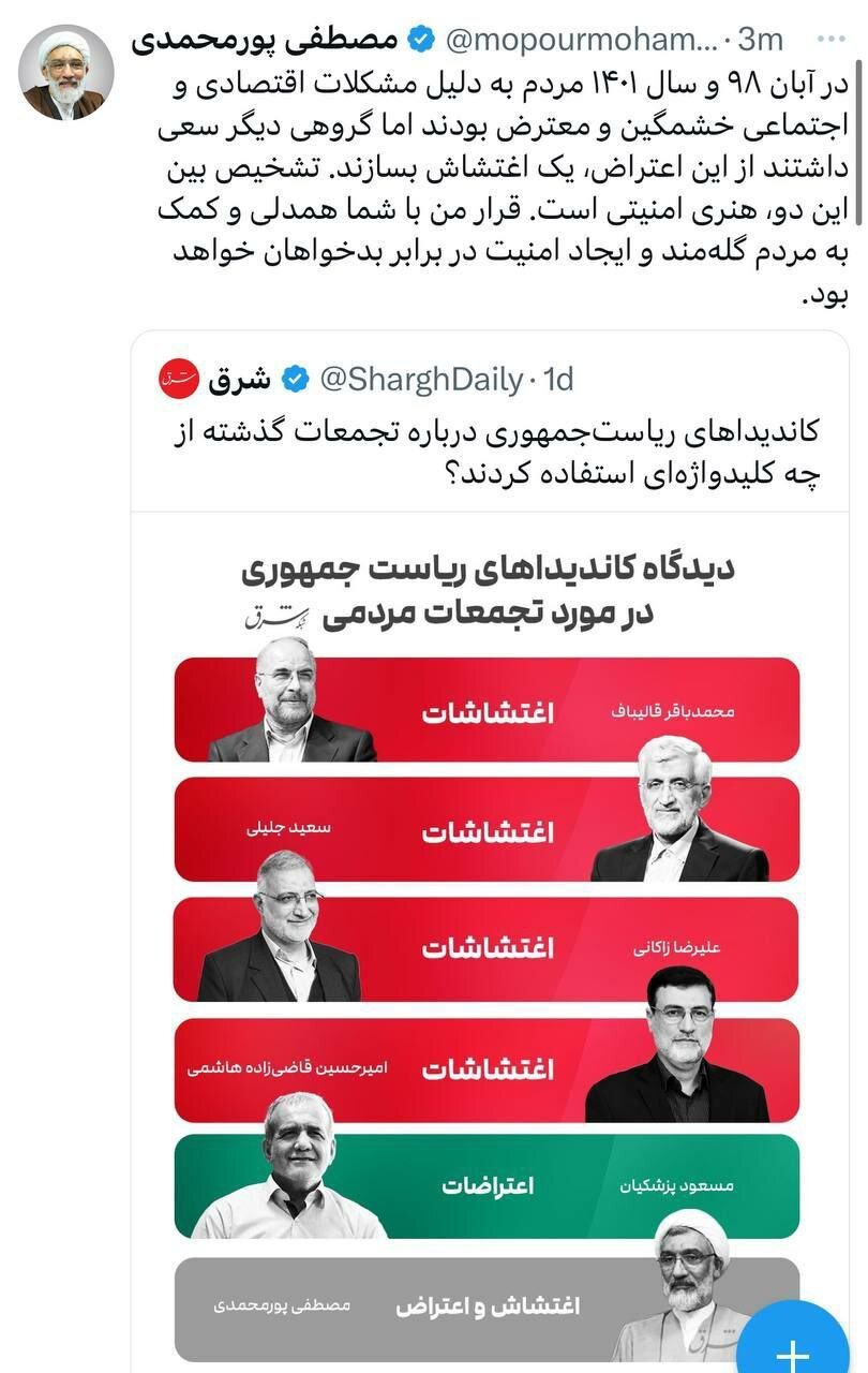 اظهارنظر صریح پورمحمدی درباره دوگانه اعتراض- اغتشاش