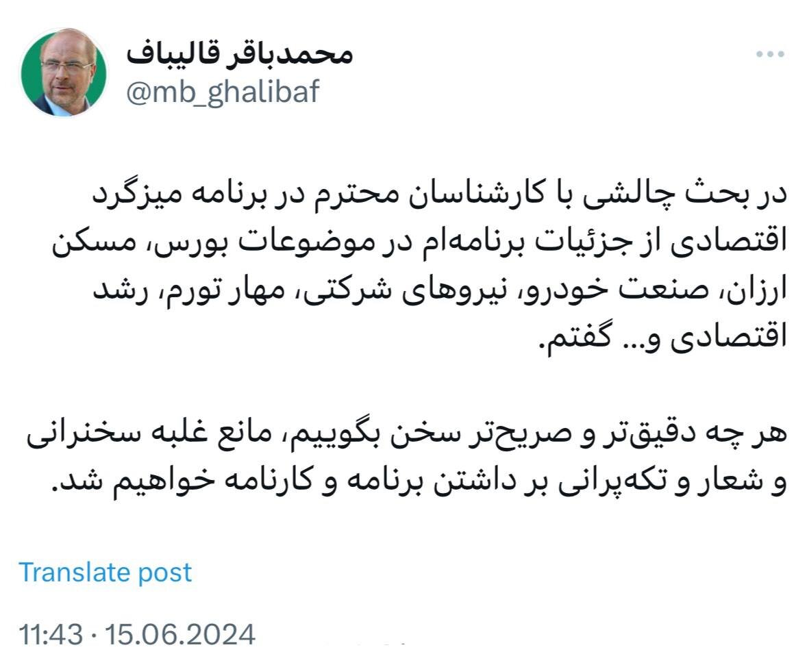 کنایه معنادار قالیباف به رقبایش بعد از میزگرد اقتصادی 2