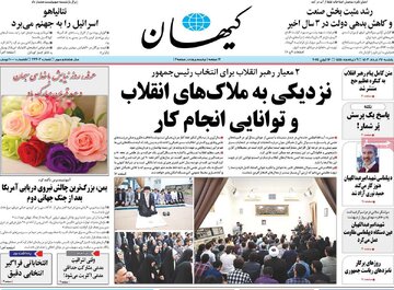 روزنامه