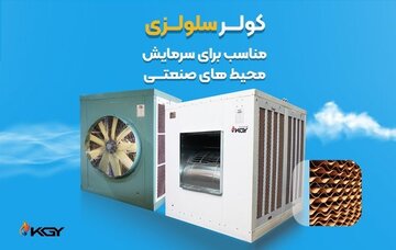 کولر سلولزی انتخابی مناسب برای محیط‌های صنعتی