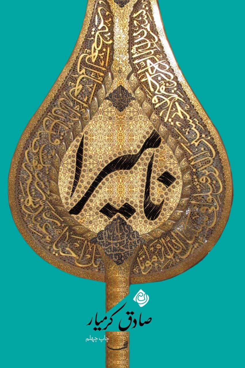 بازنشر" نامیرا" در نوبت چهلم