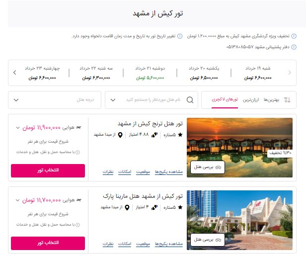 تورهای لوکس کیش و مشهد