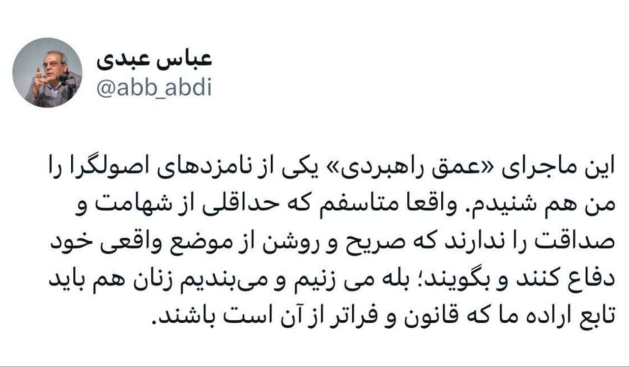 عباس عبدی خطاب به جلیلی: حداقل شهامت داشه باشید بگویید بله می زنیم و میبندیم، زنان هم باید تابع باشند/حمایت نمایندگان ادوار از پزشکیان