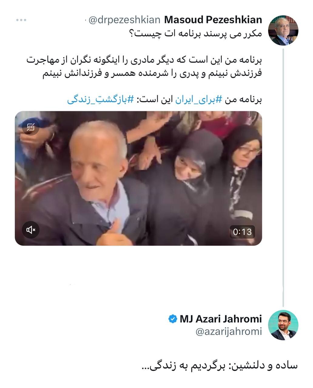 رونمایی مسعود پزشکیان از برنامه خود برای ریاست جمهوری /آذری جهرمی: برگردیم به زندگی...