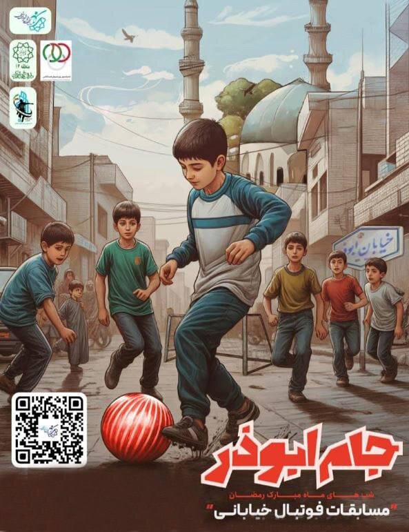 عکس| دربی استقلال و پرسپولیس در یک زمین متفاوت!