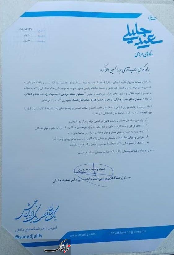 حامی احمدینژاد از جلیلی حمایت کرد/ الله کرم مسئولیت انتخاباتی گرفت