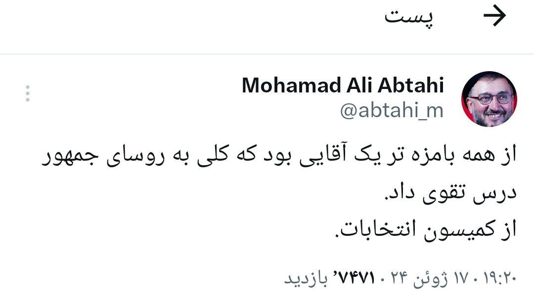 چهره «بامزه» مناظره از نگاه ابطحی