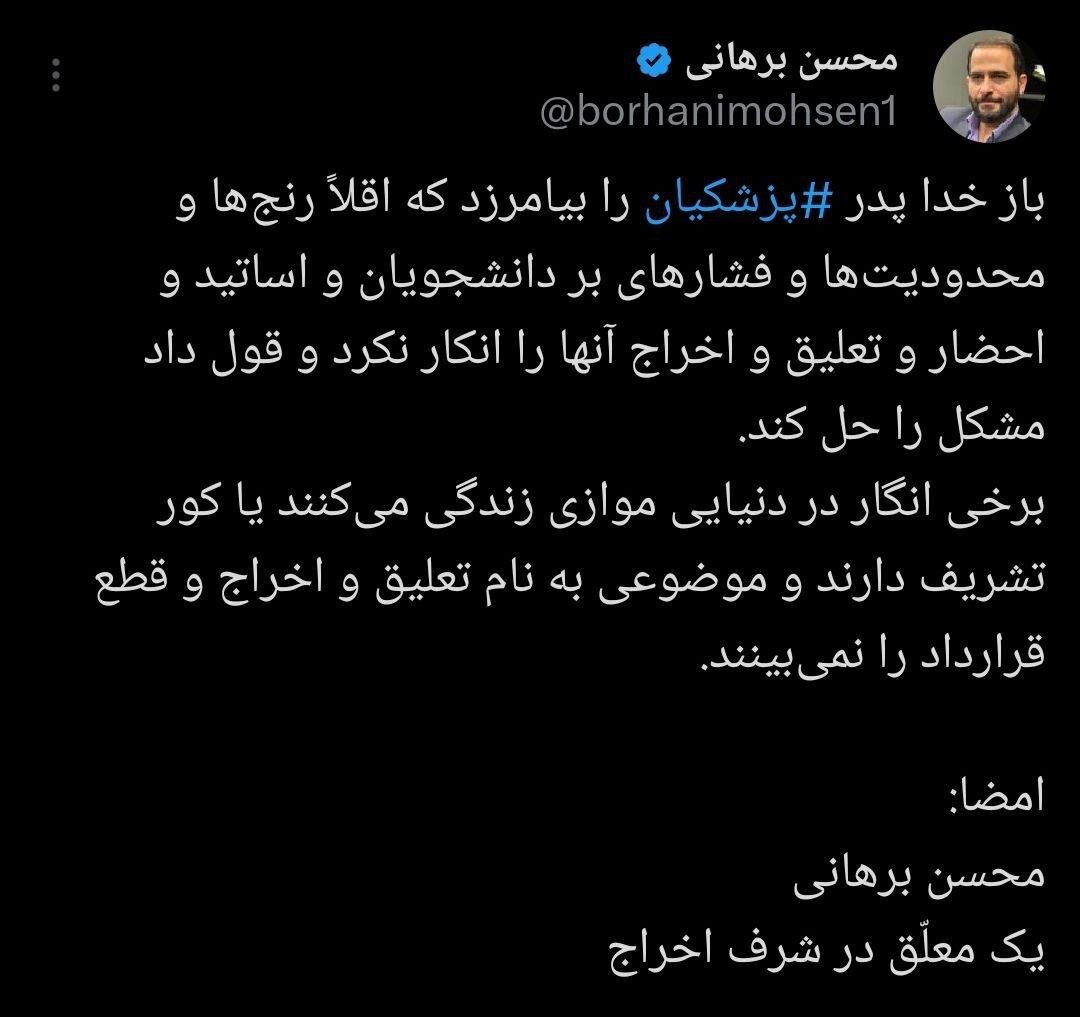 خدا پدر پزشکیان را بیامرزد که تعلیق و اخراج دانشجویان و اساتید را انکار نکرد، برخی ها انگار در دنیای موازی زندگی می کنند یا کور تشریف دارند