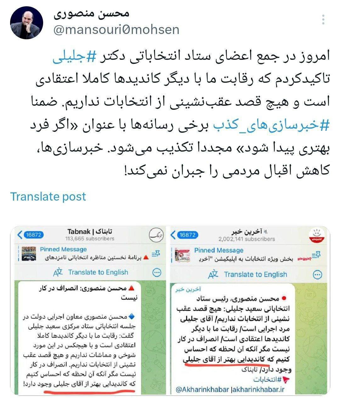 واکنش رئیس ستاد جلیلی به نقل قولی از او: هیچ قصد عقب نشینی از انتخابات نداریم