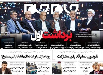 روزنامه