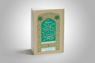 احکام کاربردی را با رویکردی متفاوت بشناسید احکام کاربردی را با رویکردی متفاوت بشناسید