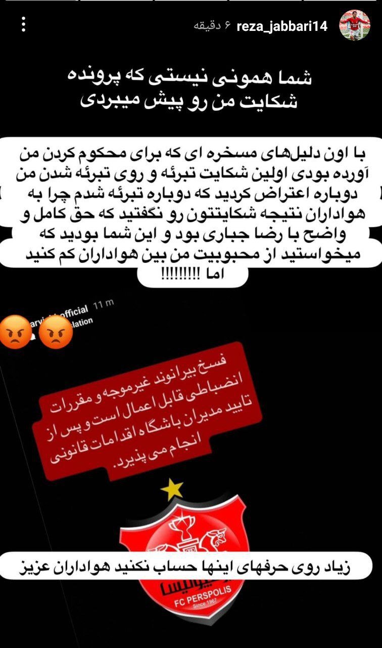 عکس| حمله پیشکسوت پرسپولیس به باشگاه/زیاد روی حرف اینها حساب باز نکنید