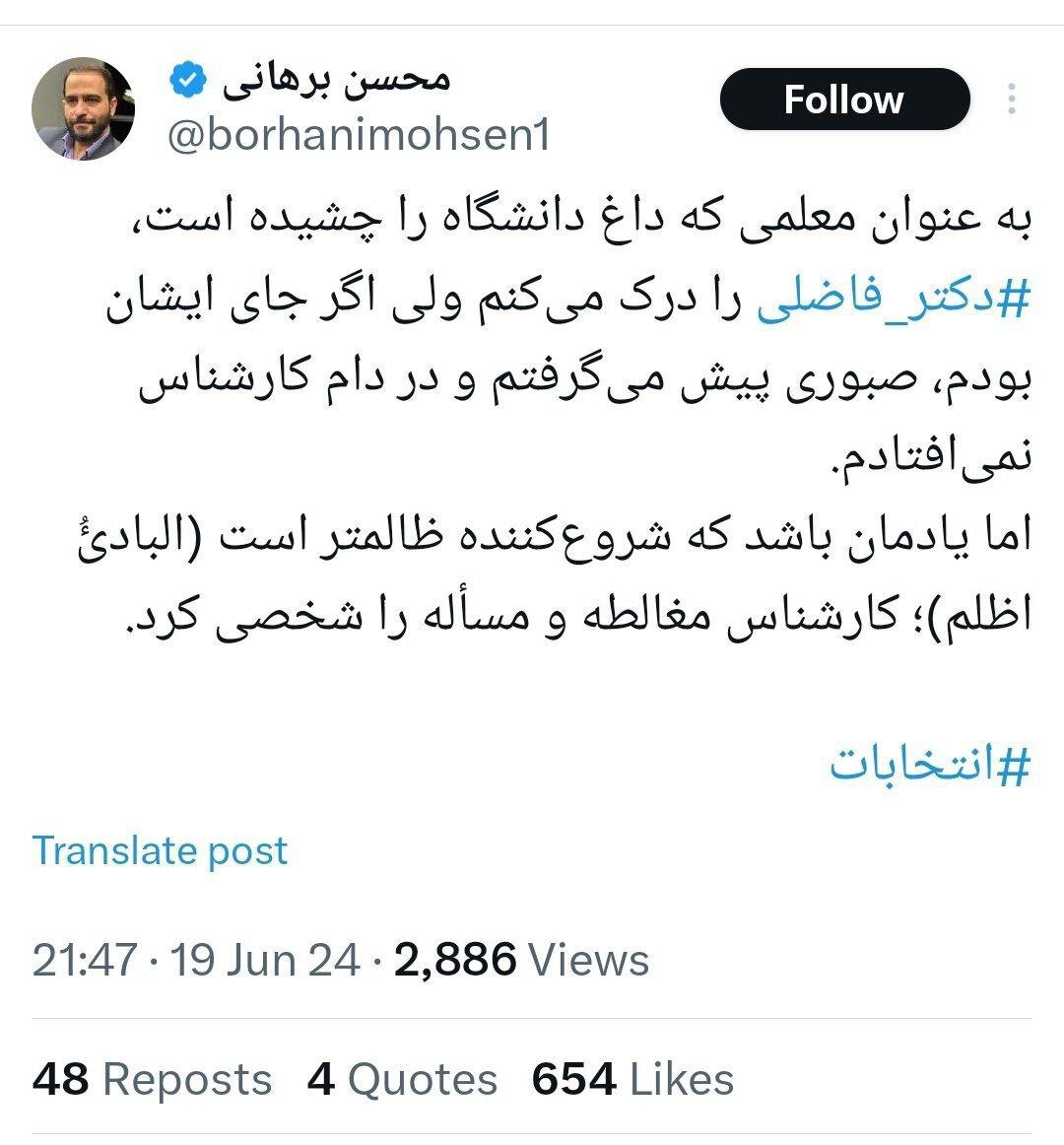 پس لرزه تنش بین مشاور پزشکیان و شهاب اسفندیاری روی آنتن زنده تلویزیون /فاضلی را درک می کنم ولی اگر جای او بودم در دام کارشناس نمی افتادم