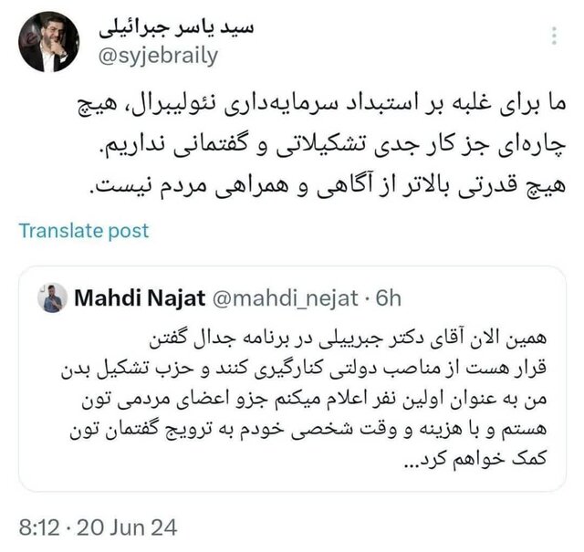 کارمند مجمع تشخیص مصلحت نظام به دنبال تشکیل حزب/ هیچ چارهای جز کار جدی تشکیلاتی و گفتمانی نداریم