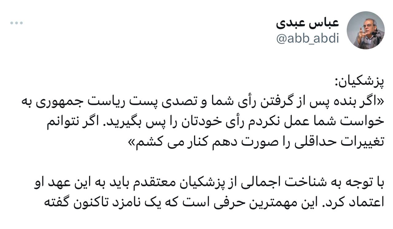 مهمترین حرف ۶ کاندیدای انتخابات ریاست جمهوری از نظر عباس عبدی /به او اعتماد کنیم